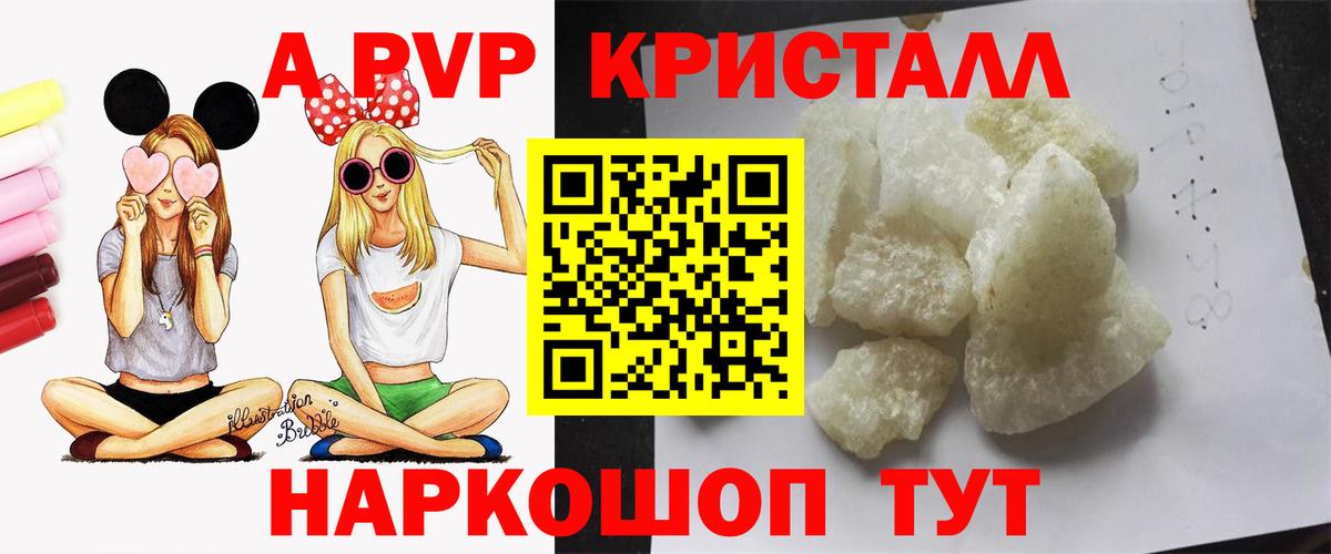 A PVP  A-PVP Соль  Вход с VPN  A PVP Crystall  Alpha PVP крисы CK  Москва 