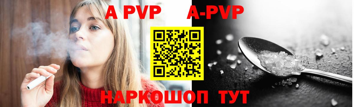 APVP VHQ Москва