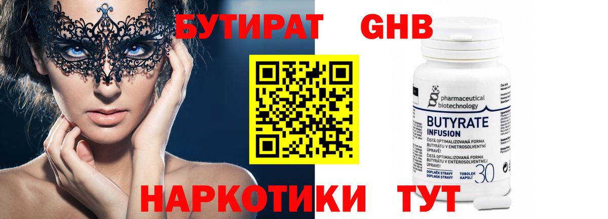 Бутират буратино  БУТИРАТ  Москва  Вход с VPN 