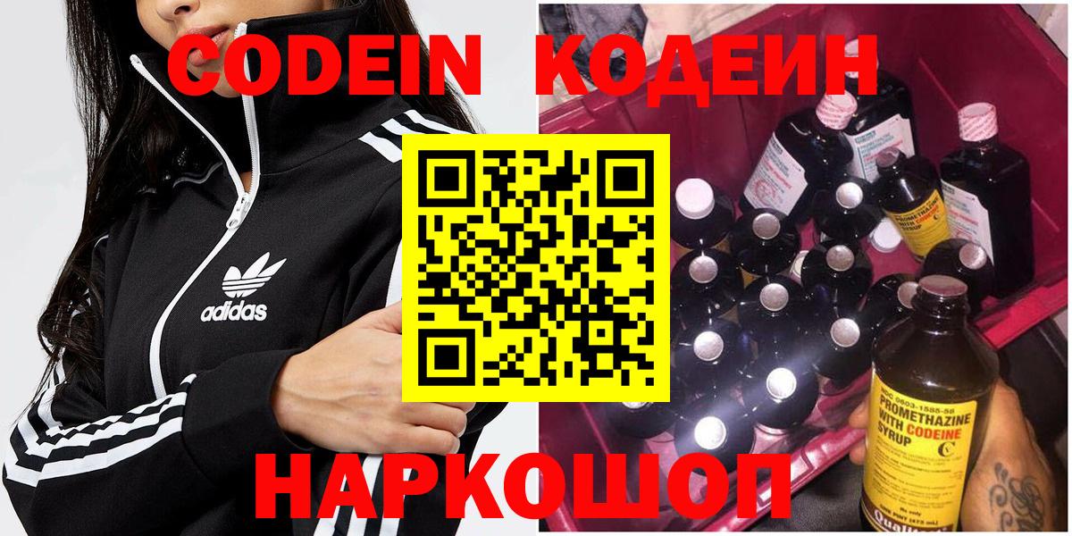 Москва  Кодеиновый сироп Lean напиток Lean (лин)  Вход с VPN 