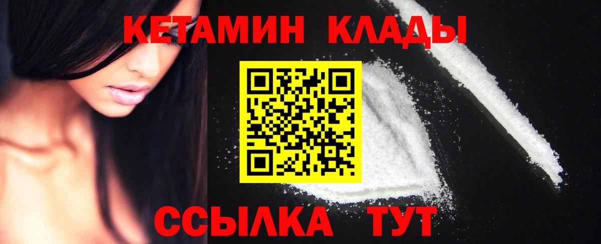 Кетамин ketamine  Вход с VPN  Москва 