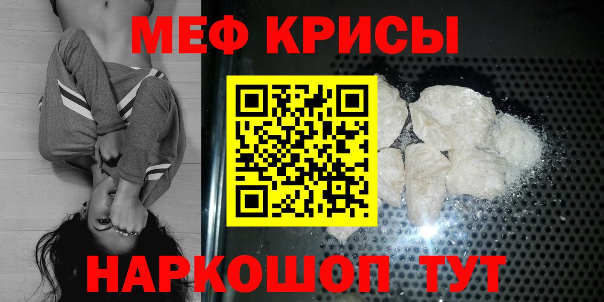 Мефедрон кристаллы Москва
